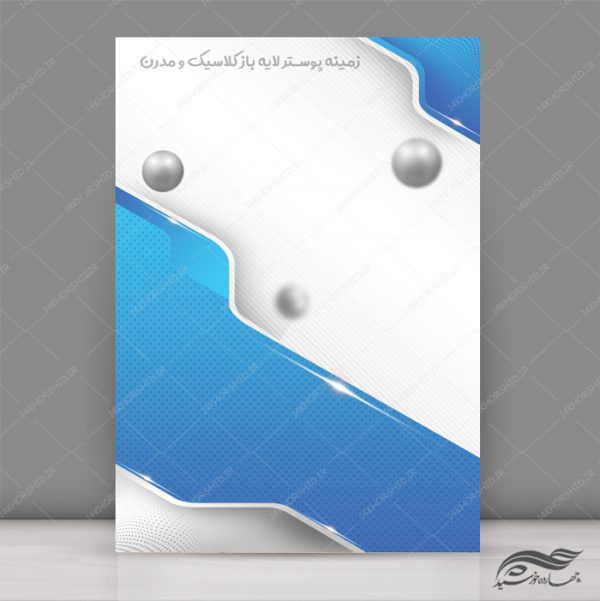زمینه پوستر و بنر لایه باز آبی کلاسیک ۱۵ psd برای چاپ و طراحی زمینه پوستر لایه باز کلاسیک