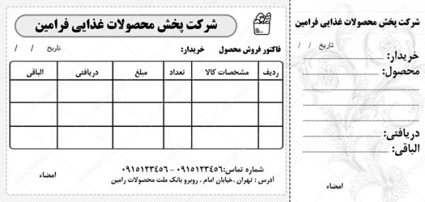قبض و رسید لایه باز فروشگاه محصولات غذایی psd برای چاپ و طراحی فاکتور لایه باز