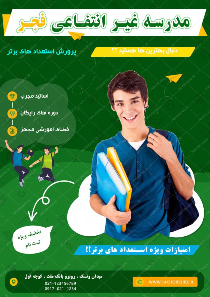پوستر و تراکت لایه باز ثبت نام مدرسه ۳ psd پوستر و تراکت لایه باز ثبت نام مدرسه ۳ psd برای چاپ و طراحی پوستر لایه باز تبلیغات مدرسه