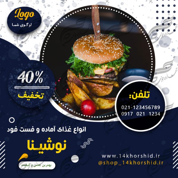 پست اینستاگرام لایه باز فست فود و رستوران ۴۰ psd برای چاپ و طراحی پست و پروفایل لایه باز فروشگاه