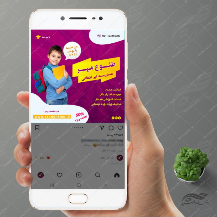 بنر پست و استوری لایه باز تبلیغات مدرسه ۶ psd بنر پست و استوری لایه باز تبلیغات مدرسه ۶ psd برای چاپ و طراحی پست و پروفایل تبلیغات مدرسه
