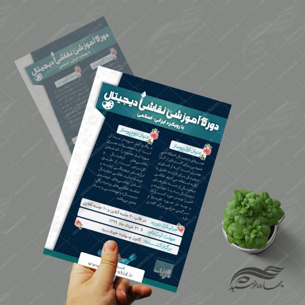 پوستر لایه باز کلاس های آموزش نقاشی دیجیتال psd برای چاپ و طراحی پوستر طرح اوقات فراغت