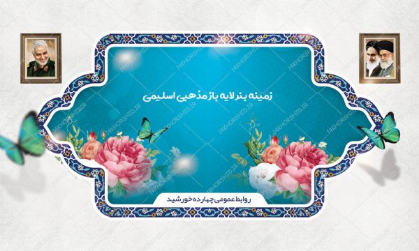 طرح زمینه بنر لایه باز جشن ولادت مذهبی ۵ psd برای چاپ و طراحی زمینه بنر لایه باز
