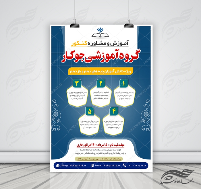 پوستر و تراکت لایه باز دوره های تابستانی کنکور psd برای چاپ و طراحی پوستر لایه باز آموزش کنکور
