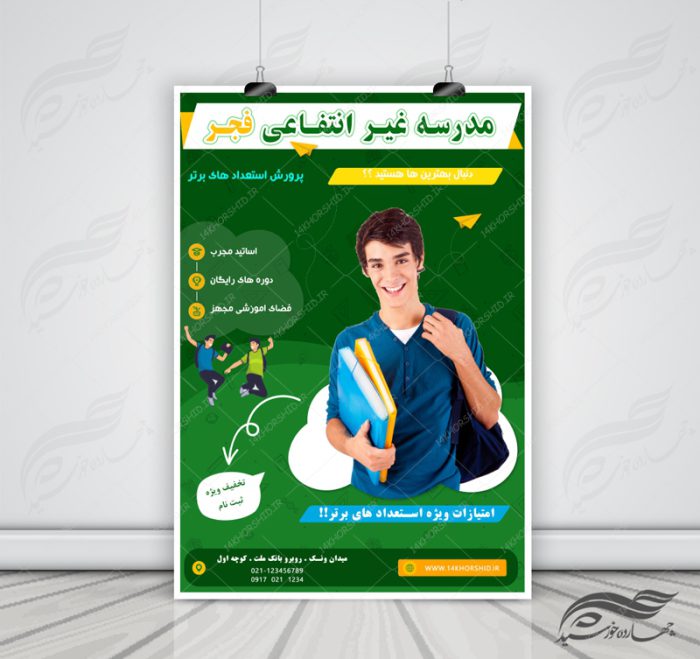 پوستر و تراکت لایه باز ثبت نام مدرسه ۳ psd پوستر و تراکت لایه باز ثبت نام مدرسه ۳ psd برای چاپ و طراحی پوستر لایه باز تبلیغات مدرسه