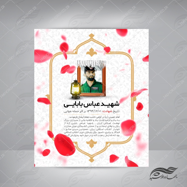 پست و پروفایل لایه باز عکس شهدا psd برای چاپ و طراحی پست و پروفایل لایه باز شهدا