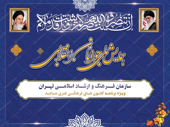 طرح بنر لایه باز پشت صحنه و جایگاه همایش های فرهنگی ۲۴ psd برای چاپ و طراحی بنر پشت صحنه و جایگاه