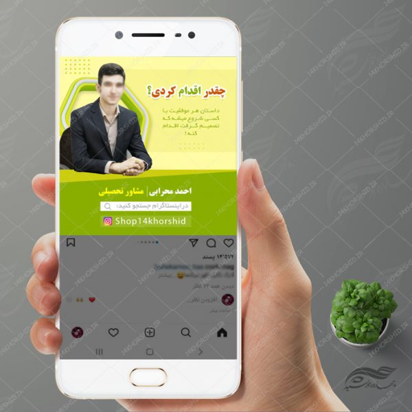 بنر پست و استوری لایه باز مشاوره کنکور آموزشی psd برای چاپ و طراحی پست و پروفایل تبلیغات مدرسه