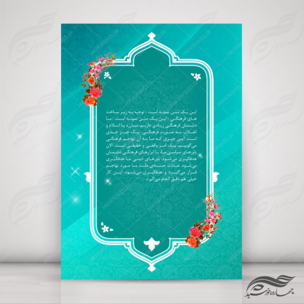 مجموعه پس زمینه پوستر لایه باز اسلیمی و مذهبی psd سری دوم برای چاپ و طراحی مجموعه فایل های گرافیکی لایه باز