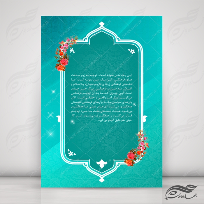 زمینه پوستر لایه باز مذهبی اسلیمی ۵۱ psd زمینه پوستر لایه باز مذهبی اسلیمی ۵۱ psd برای چاپ و طراحی زمینه آماده لایه باز پوستر