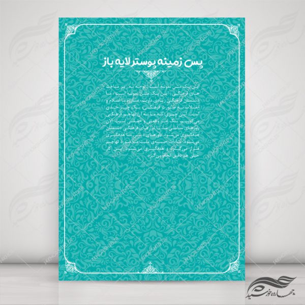 مجموعه پس زمینه پوستر لایه باز اسلیمی و مذهبی psd سری دوم برای چاپ و طراحی مجموعه فایل های گرافیکی لایه باز