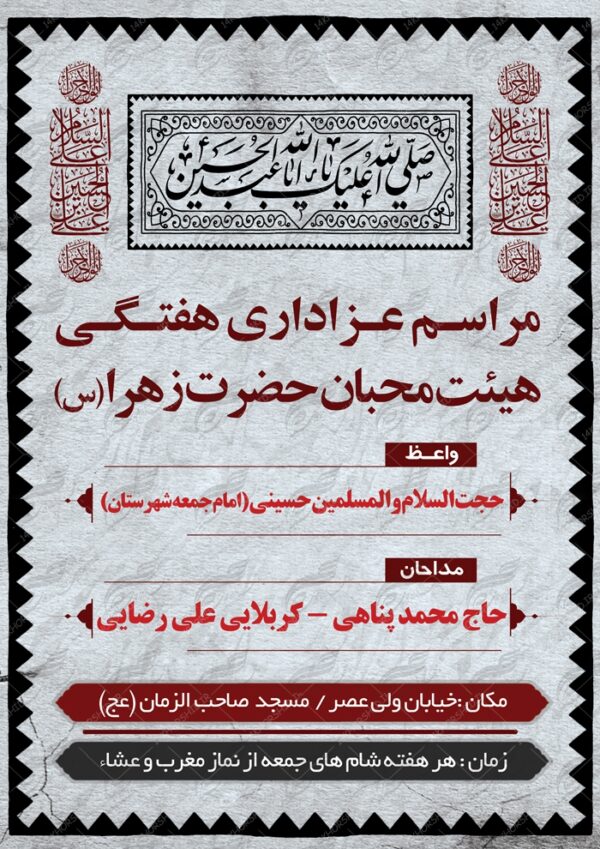 بنر و پوستر لایه باز مراسمات هفتگی عزاداری ۸ psd بنر و پوستر لایه باز مراسمات هفتگی عزاداری ۸ psd برای چاپ و طراحی بنر لایه باز مراسم عزاداری