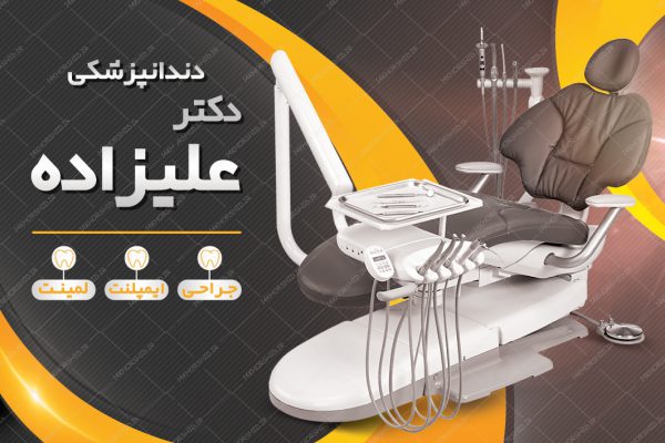 طرح کارت ویزیت لایه باز دندان پزشکی psd برای چاپ و طراحی کارت ویزیت پزشکی