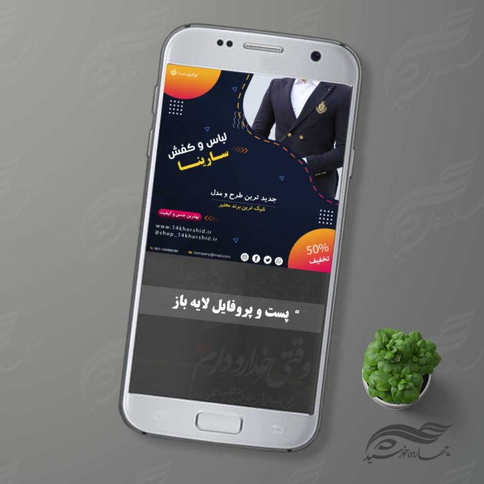 قالب پست و پروفایل لایه باز فروشگاه لباس ۲ psd برای چاپ و طراحی پست و پروفایل لایه باز فروشگاه