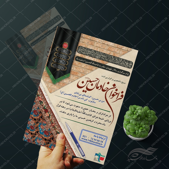 بنر و پوستر لایه باز مراسمات عزاداری خادم الحسین psd بنر و پوستر لایه باز مراسمات عزاداری خادم الحسین psd برای چاپ و طراحی بنر لایه باز مراسم عزاداری
