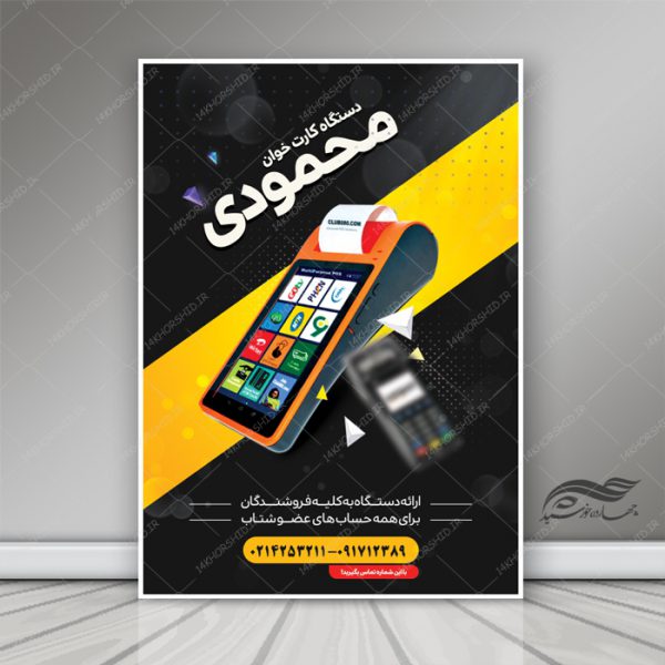 پوستر و تراکت لایه باز فروشگاه دیجیتال psd برای چاپ و طراحی پوستر لایه باز تبلیغات فروشگاه