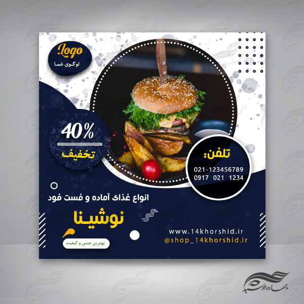 پست اینستاگرام لایه باز فست فود و رستوران ۴۰ psd برای چاپ و طراحی پست و پروفایل لایه باز فروشگاه