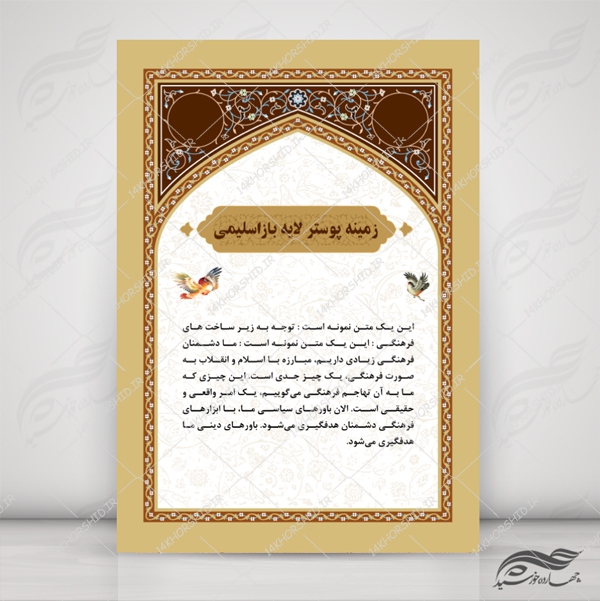 زمینه پوستر و بنر اسلیمی محرابی لایه باز ۱۶۴ psd برای چاپ و طراحی پوستر خام و آماده لایه باز