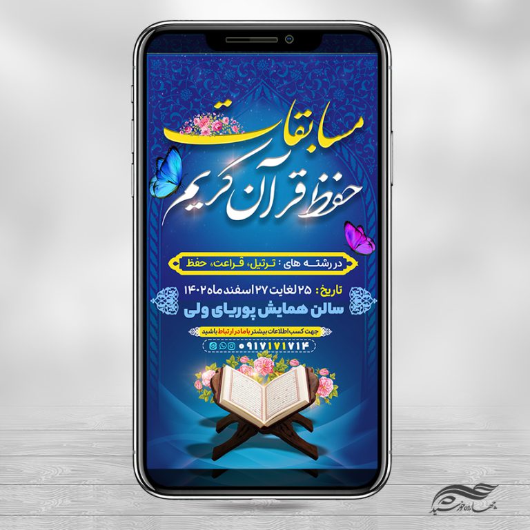 استوری لایه باز مسابقه ماه رمضان برای چاپ و طراحی پست و استوری لایه باز جشن