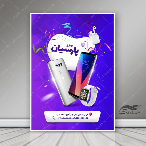 پوستر و تراکت لایه باز فروشگاه موبایل psd برای چاپ و طراحی پوستر لایه باز تبلیغات فروشگاه