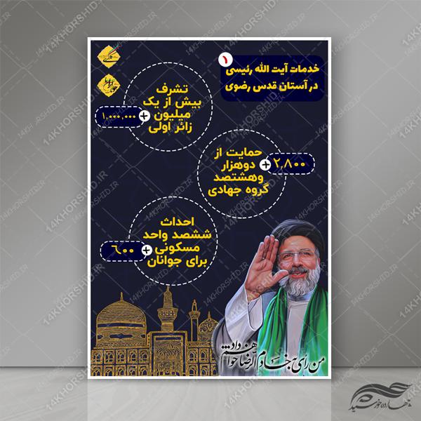 طرح اینفوگرافی لایه باز تبلیغات انتخاباتی psd برای چاپ و طراحی اینفوگرافی لایه باز