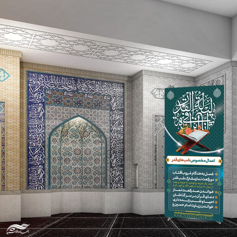 بنر استندی لایه باز اعمال شب قدر برای چاپ و طراحی بنر لایه باز استندی