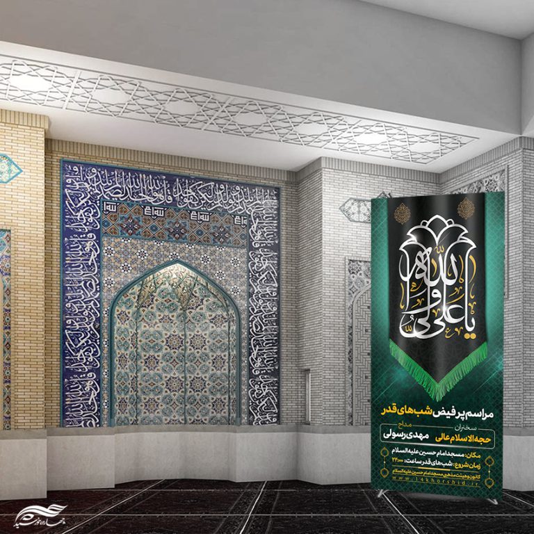 بنر استندی لایه باز مراسم شب قدر psd برای چاپ و طراحی بنر لایه باز استندی
