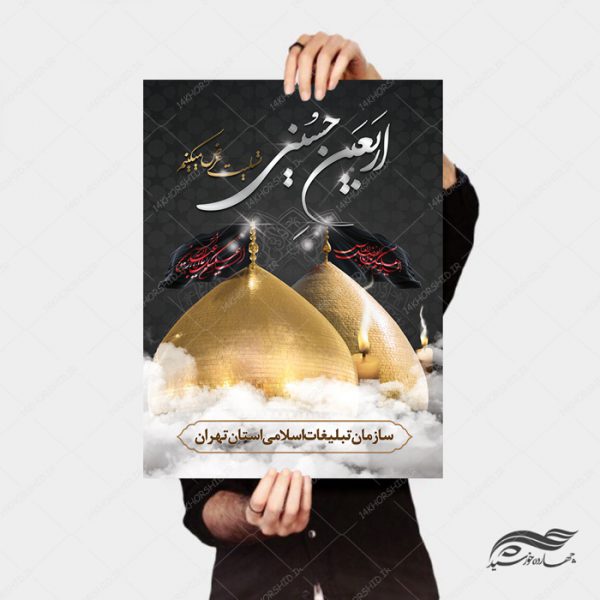 طرح پوستر و بنر لایه باز مراسم پیاده روی اربعین ۲ psd برای چاپ و طراحی بنر لایه باز مراسم عزاداری