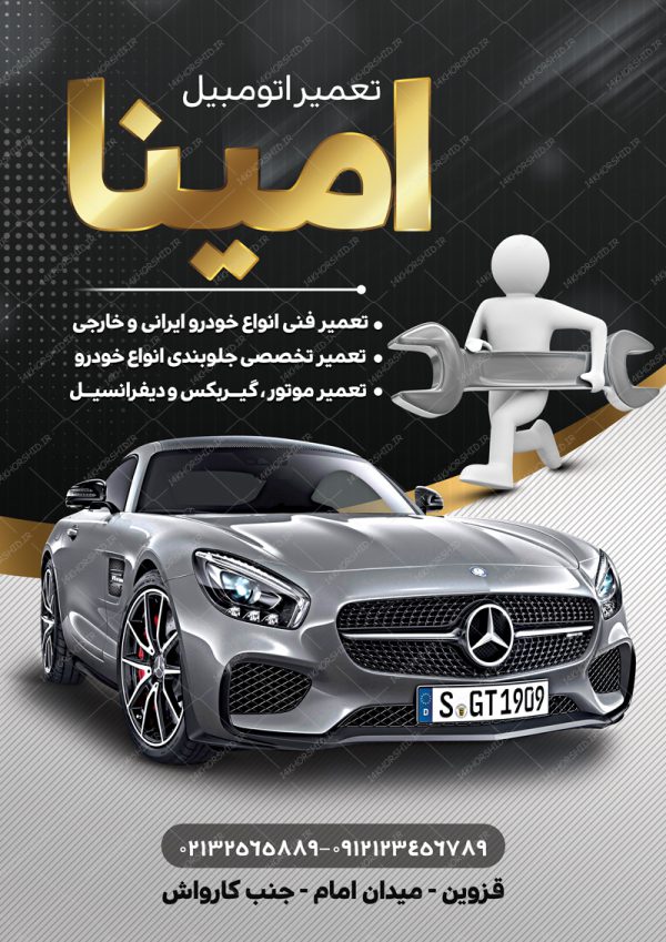 پوستر و تراکت لایه باز تعمیرگاه ماشین مدرن psd برای چاپ و طراحی پوستر لایه باز تبلیغات فروشگاه