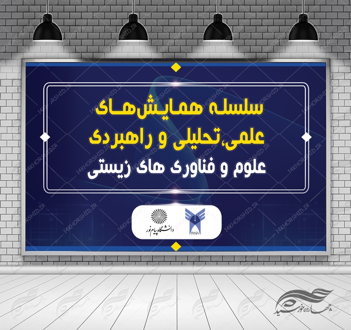 طرح بنر لایه باز پشت صحنه و جایگاه همایش های اداری ۲۰ psd برای چاپ و طراحی بنر پشت صحنه و جایگاه