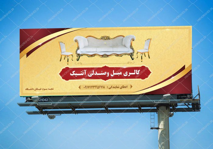 تابلو و بنر لایه باز فروشگاه گالری مبل و صندلی psd برای چاپ و طراحی تابلو لایه باز گالری مبل