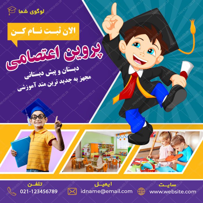 بنر پست و استوری لایه باز تبلیغات مدرسه ۱۰ psd برای چاپ و طراحی پست و پروفایل تبلیغات مدرسه