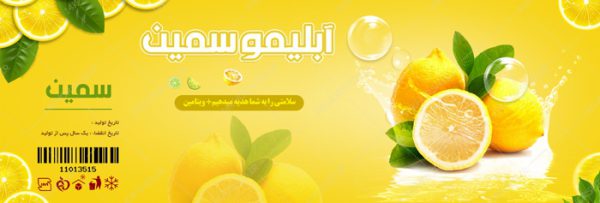 طرح لیبل و برچسب لایه باز آبلیمو psd برای چاپ و طراحی لیبل لایه باز محصولات غذایی