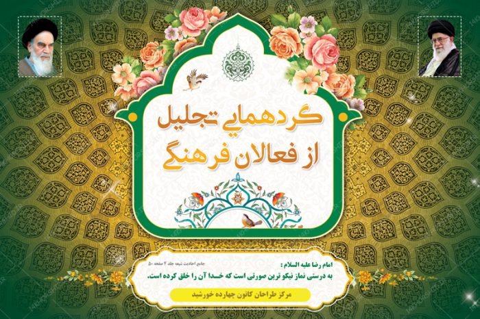 طرح بنر لایه باز پشت صحنه و جایگاه هماش فرهنگی ۱۴ psd طرح بنر لایه باز پشت صحنه و جایگاه هماش فرهنگی ۱۴ psd برای چاپ و طراحی بنر پشت صحنه و جایگاه