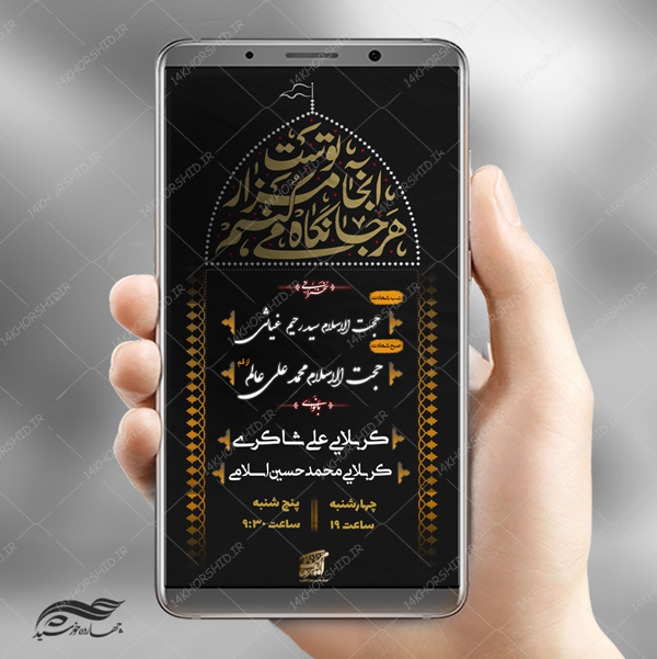 طرح استوری لایه باز مراسم عزاداری حضرت زهرا سلام الله علیها psd برای چاپ و طراحی پست و استوری لایه باز