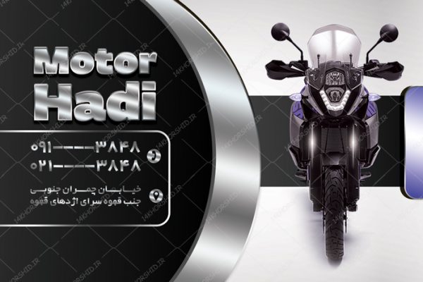 کارت ویزیت لایه باز فروشگاه موتور سیکلت psd برای چاپ و طراحی کارت ویزیت لایه باز فروشگاه