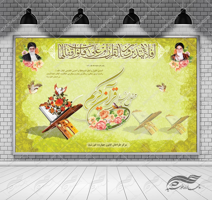 طرح بنر لایه باز پشت صحنه و جایگاه محفل قرآنی ۱۸ psd برای چاپ و طراحی بنر پشت صحنه و جایگاه