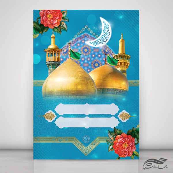 پوستر آماده لایه باز حرم برای چاپ و طراحی زمینه آماده لایه باز پوستر