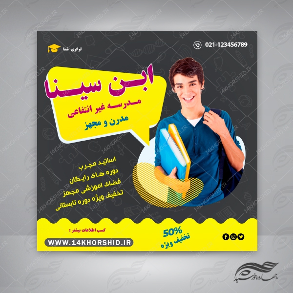 بنر پست و استوری لایه باز تبلیغات مدرسه ۷ psd برای چاپ و طراحی پست و پروفایل تبلیغات مدرسه