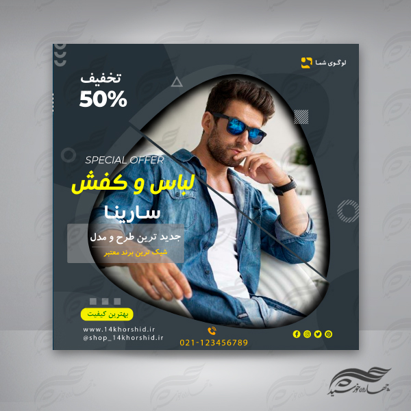 بنر پست و پروفایل لایه باز شبکه اجتماعی مد لباس ۲۵ psd برای چاپ و طراحی پست و پروفایل لایه باز فروشگاه