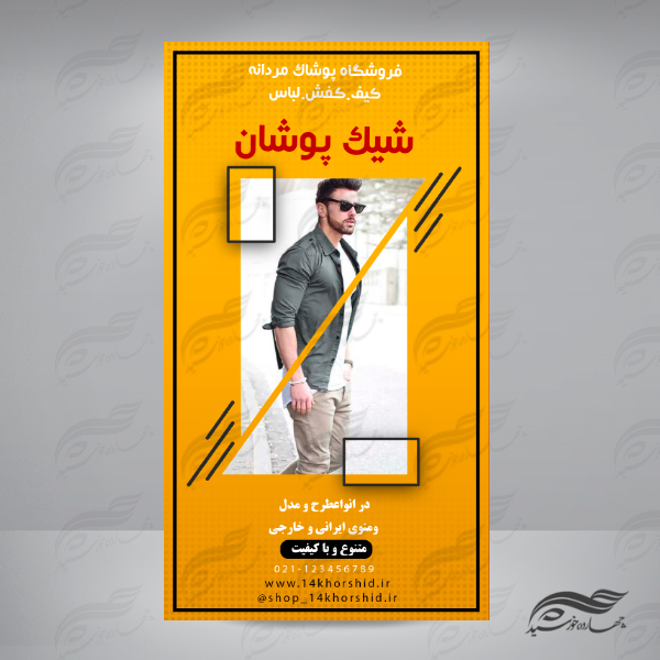 قالب استوری اینستاگرام لایه باز لباس مردانه ۱۰ psd برای چاپ و طراحی استوری لایه باز فروشگاه