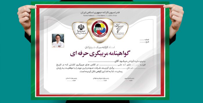 طرح لایه باز گواهینامه و مدرک مربیگری ورزشی برای چاپ و طراحی گواهینامه ومدرک پایان دوره لایه باز