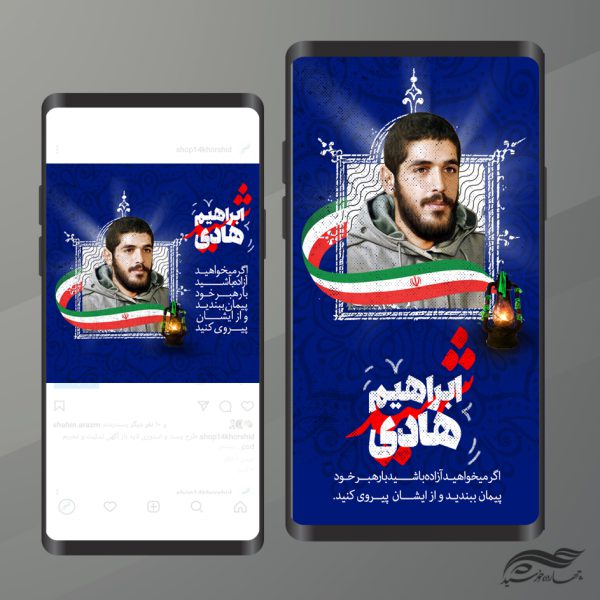 پست و استوری لایه باز فرهنگی مذهبی شهدا psd برای چاپ و طراحی پست و پروفایل لایه باز شهدا