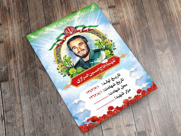 قاب عکس و زمینه متن لایه باز شهید psd قاب عکس و زمینه متن لایه باز شهید psd برای چاپ و طراحی پوستر لایه باز شهدا و بسیج