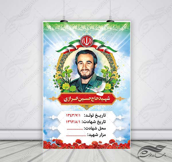 قاب عکس و زمینه متن لایه باز شهید psd برای چاپ و طراحی پوستر لایه باز شهدا و بسیج