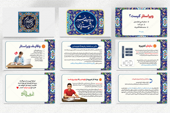 قالب پاورپوینت اسلیمی حرفه‌ای (مذهبی) برای چاپ و طراحی قالب پاورپوینت