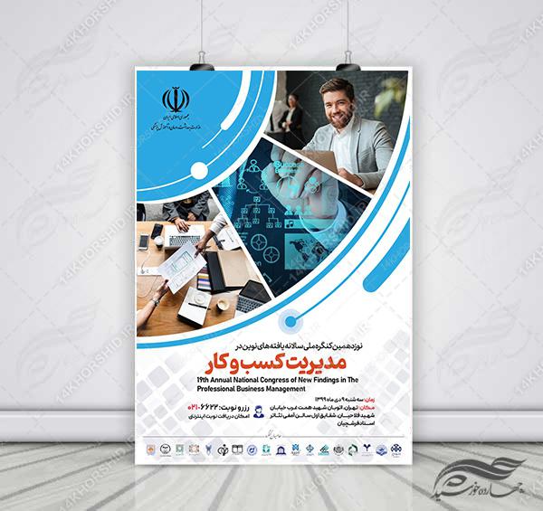 طرح پوستر لایه باز همایش و سمینار مدیریت psd برای چاپ و طراحی پوستر لایه باز