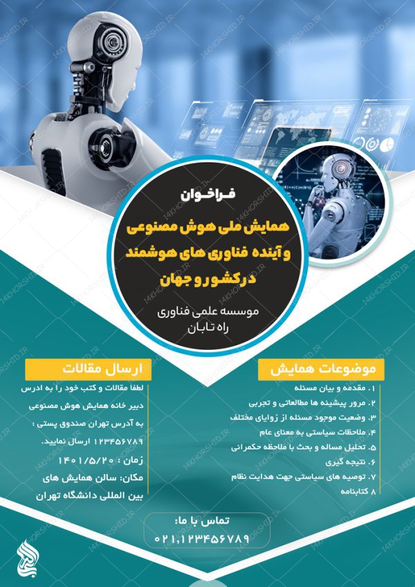 طرح پوستر لایه باز همایش هوش مصنوعی و دیجیتال psd برای چاپ و طراحی