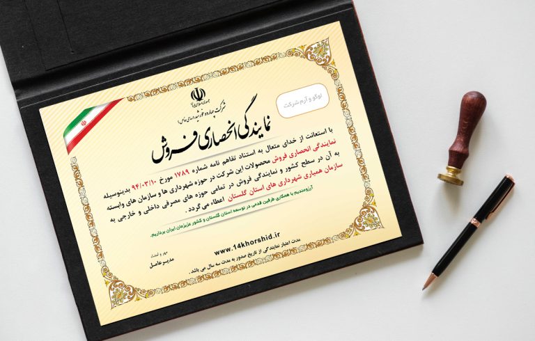 دانلود فایل لایه باز پروانه انحصاری فروش+psd برای چاپ و طراحی گواهینامه ومدرک پایان دوره لایه باز