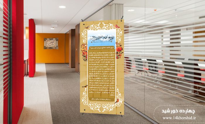 طرح لایه باز بنر استندی مذهبی psd طرح لایه باز بنر استندی مذهبی psd برای چاپ و طراحی بنر لایه باز استندی